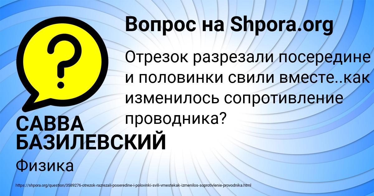 Картинка с текстом вопроса от пользователя САВВА БАЗИЛЕВСКИЙ