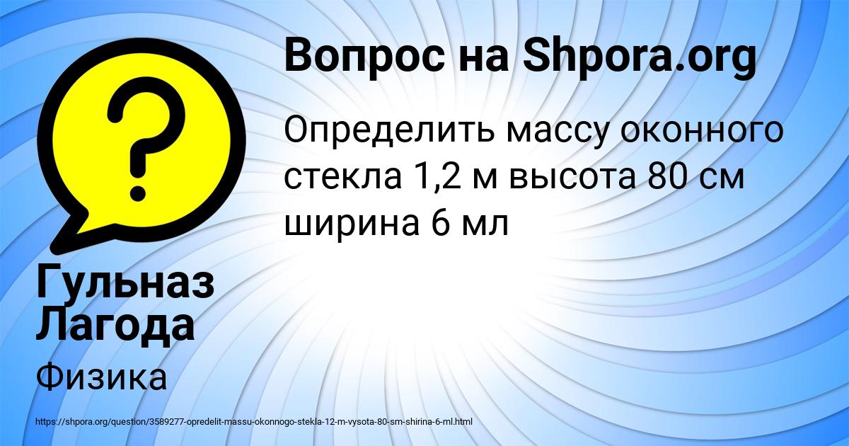 Картинка с текстом вопроса от пользователя Гульназ Лагода