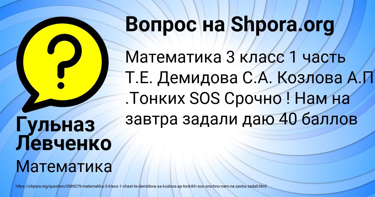 Картинка с текстом вопроса от пользователя Гульназ Левченко