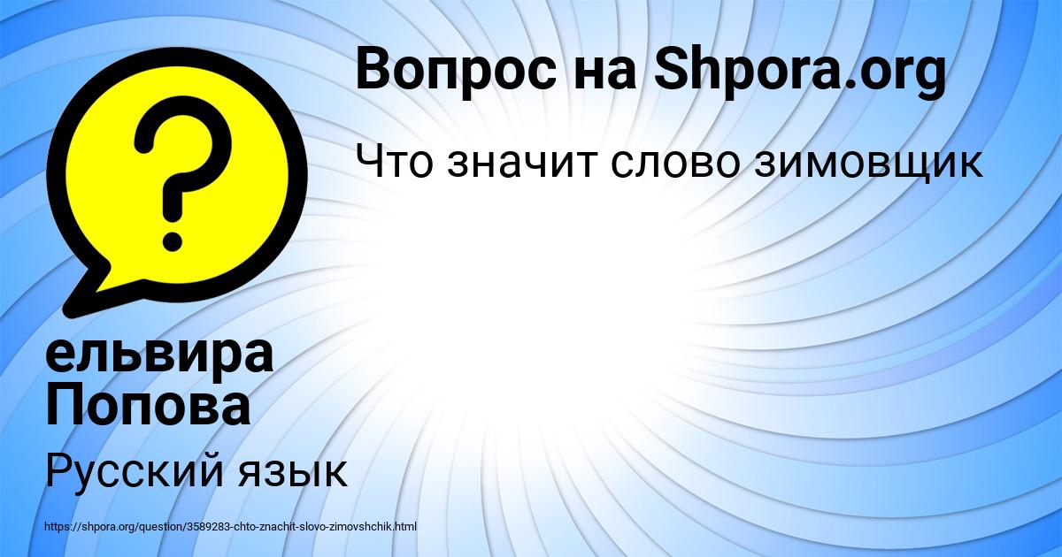 Картинка с текстом вопроса от пользователя ельвира Попова
