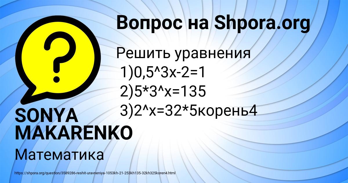 Картинка с текстом вопроса от пользователя SONYA MAKARENKO