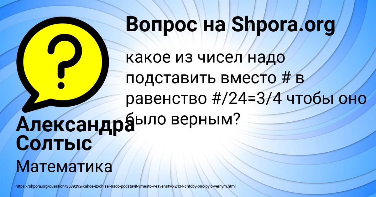 Картинка с текстом вопроса от пользователя Александра Солтыс