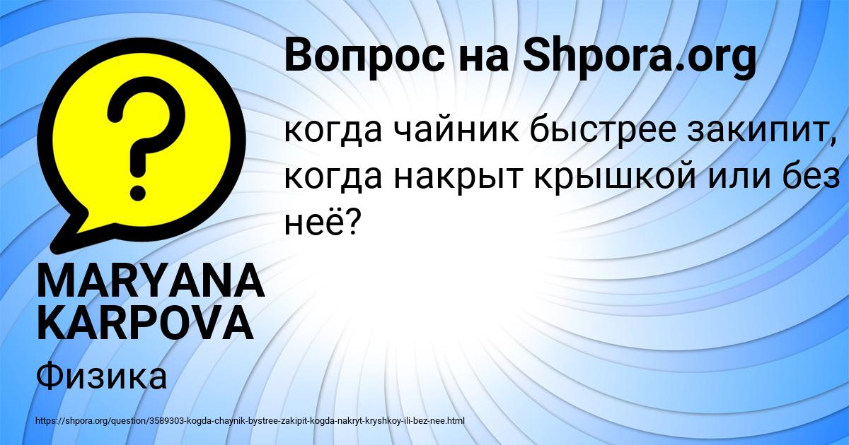 Картинка с текстом вопроса от пользователя MARYANA KARPOVA