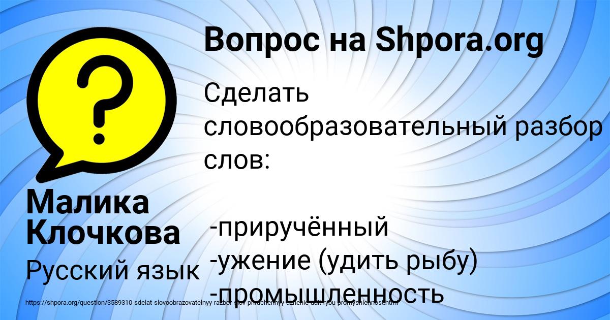 Картинка с текстом вопроса от пользователя Малика Клочкова