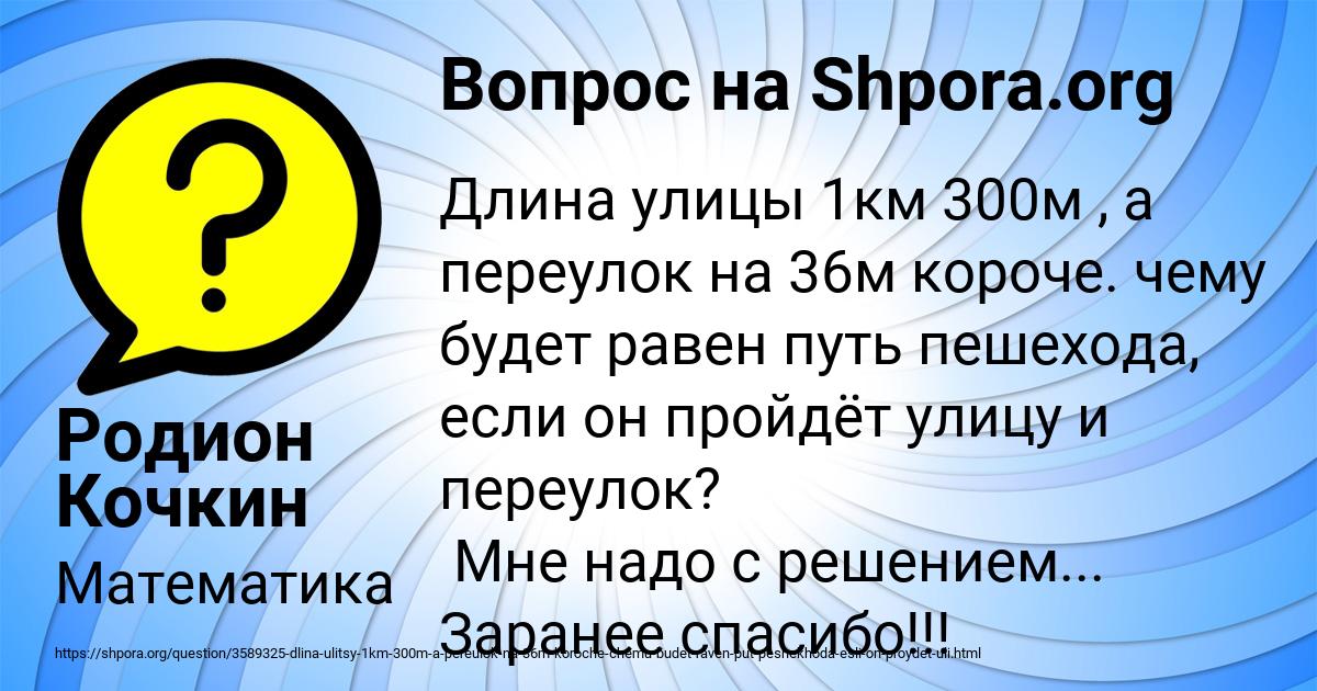 Картинка с текстом вопроса от пользователя Родион Кочкин
