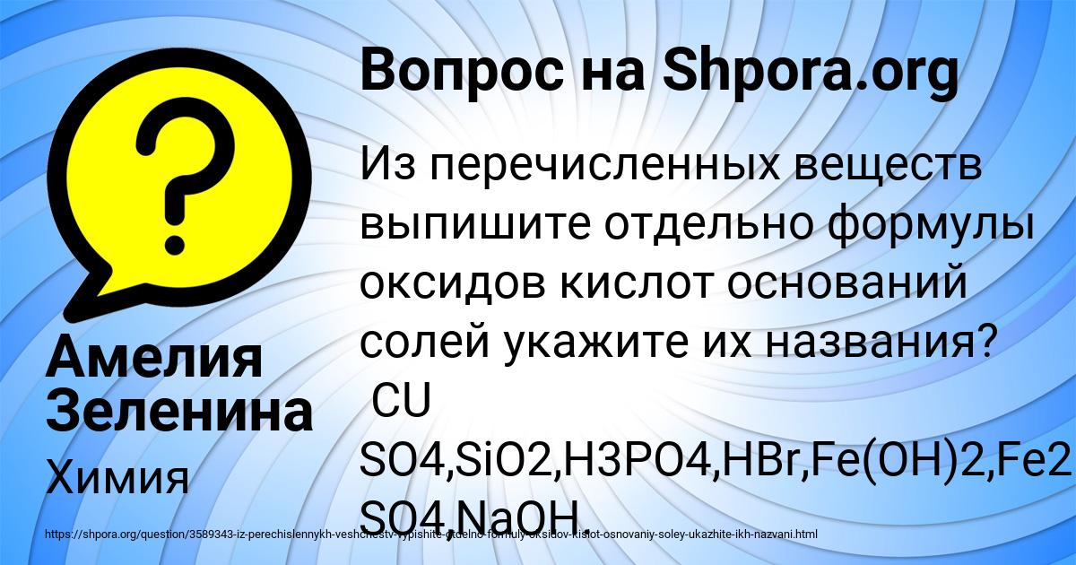 Картинка с текстом вопроса от пользователя Амелия Зеленина