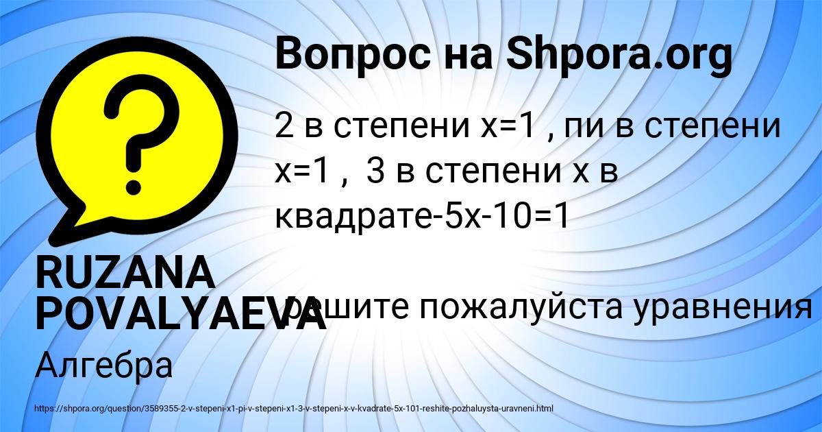 Картинка с текстом вопроса от пользователя RUZANA POVALYAEVA