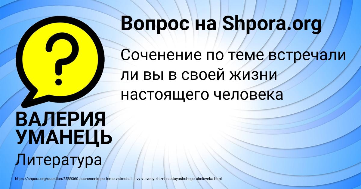 Картинка с текстом вопроса от пользователя ВАЛЕРИЯ УМАНЕЦЬ
