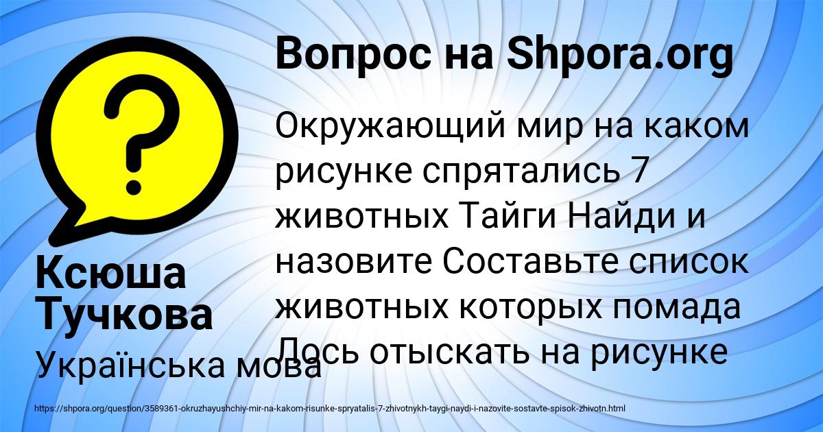 Картинка с текстом вопроса от пользователя Ксюша Тучкова