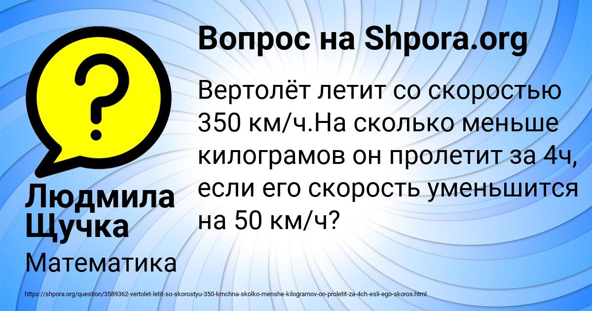 Картинка с текстом вопроса от пользователя Людмила Щучка