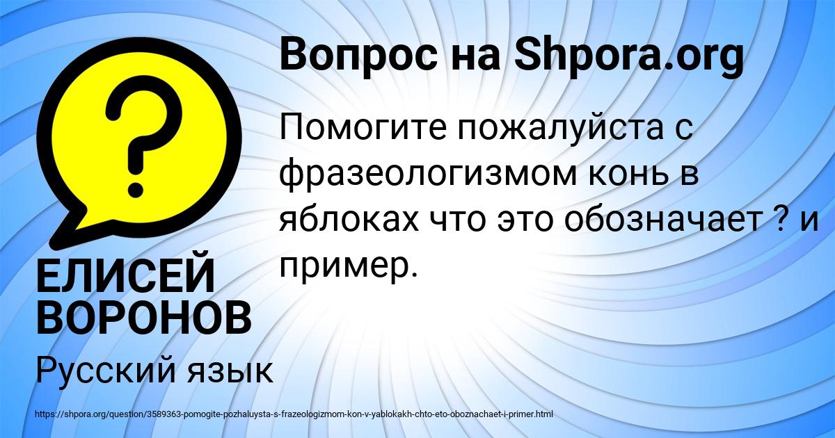 Картинка с текстом вопроса от пользователя ЕЛИСЕЙ ВОРОНОВ