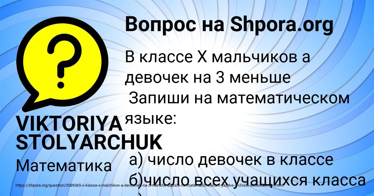 Картинка с текстом вопроса от пользователя VIKTORIYA STOLYARCHUK