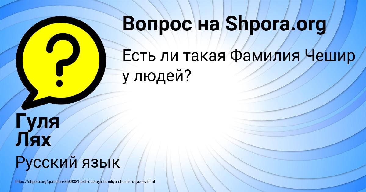 Картинка с текстом вопроса от пользователя Гуля Лях