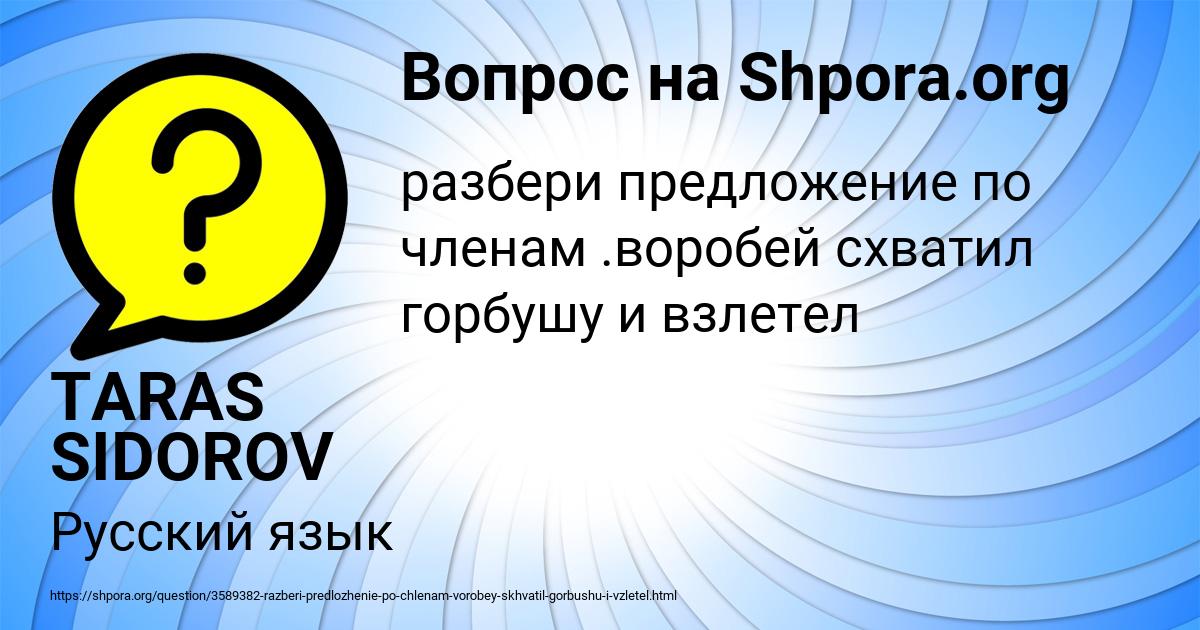 Картинка с текстом вопроса от пользователя TARAS SIDOROV