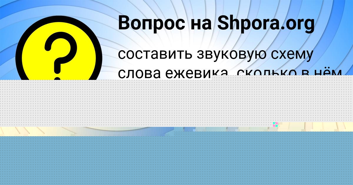 Картинка с текстом вопроса от пользователя IRA ISAENKO