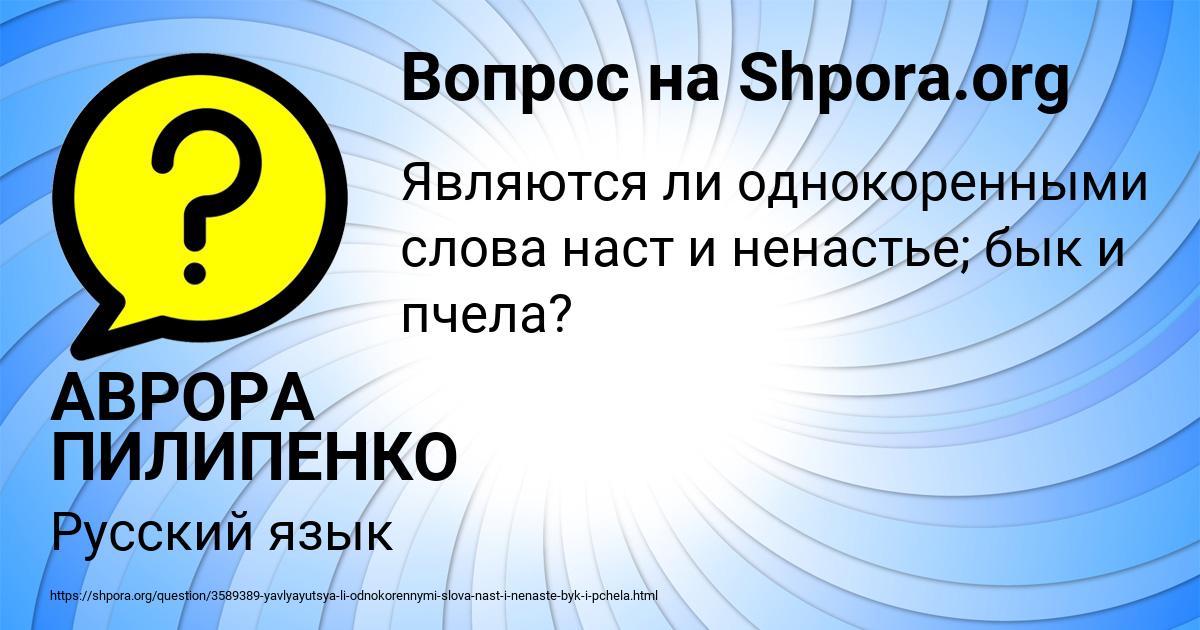 Картинка с текстом вопроса от пользователя АВРОРА ПИЛИПЕНКО