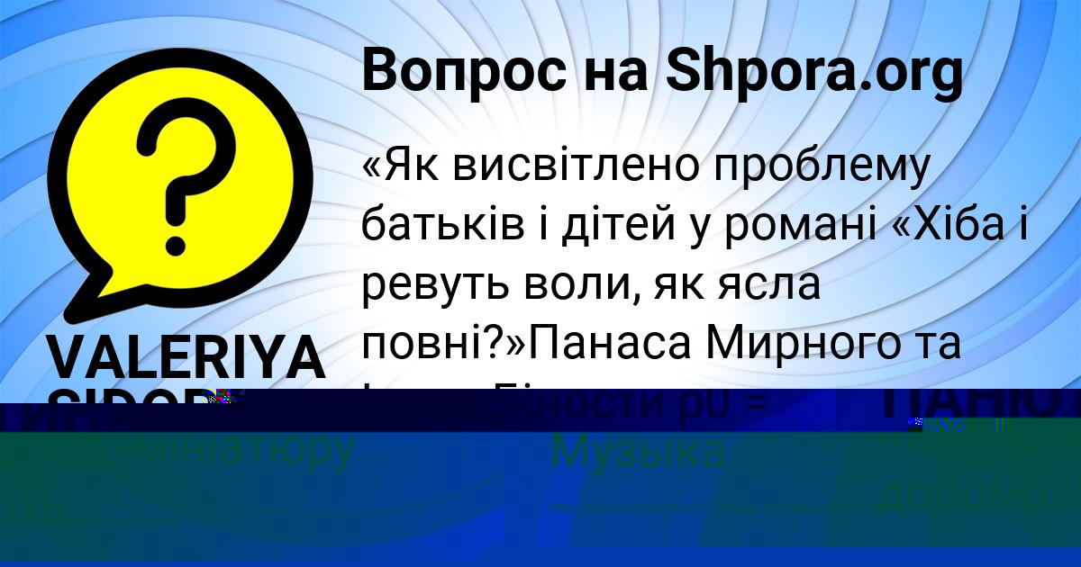 Картинка с текстом вопроса от пользователя ЗЛАТА ПАНЮТИНА
