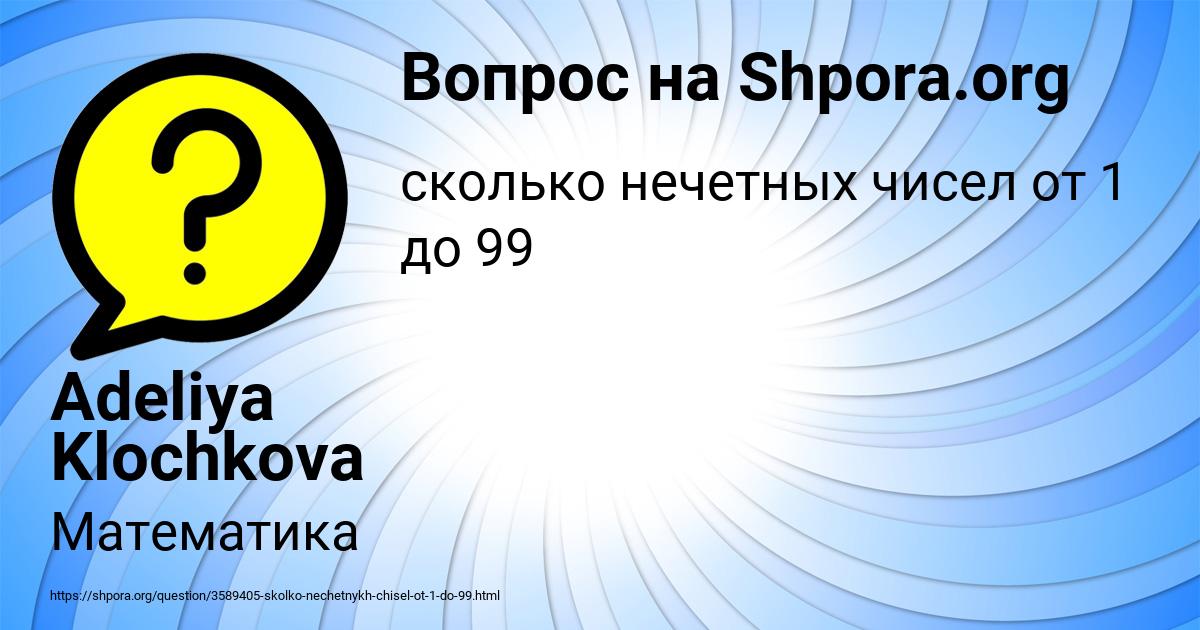Картинка с текстом вопроса от пользователя Adeliya Klochkova