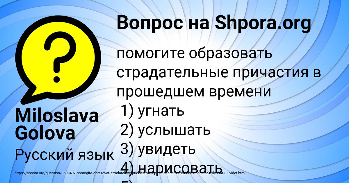 Картинка с текстом вопроса от пользователя Miloslava Golova