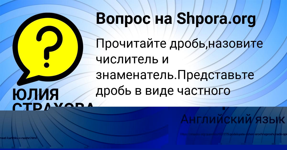 Картинка с текстом вопроса от пользователя ЮЛИЯ СТРАХОВА