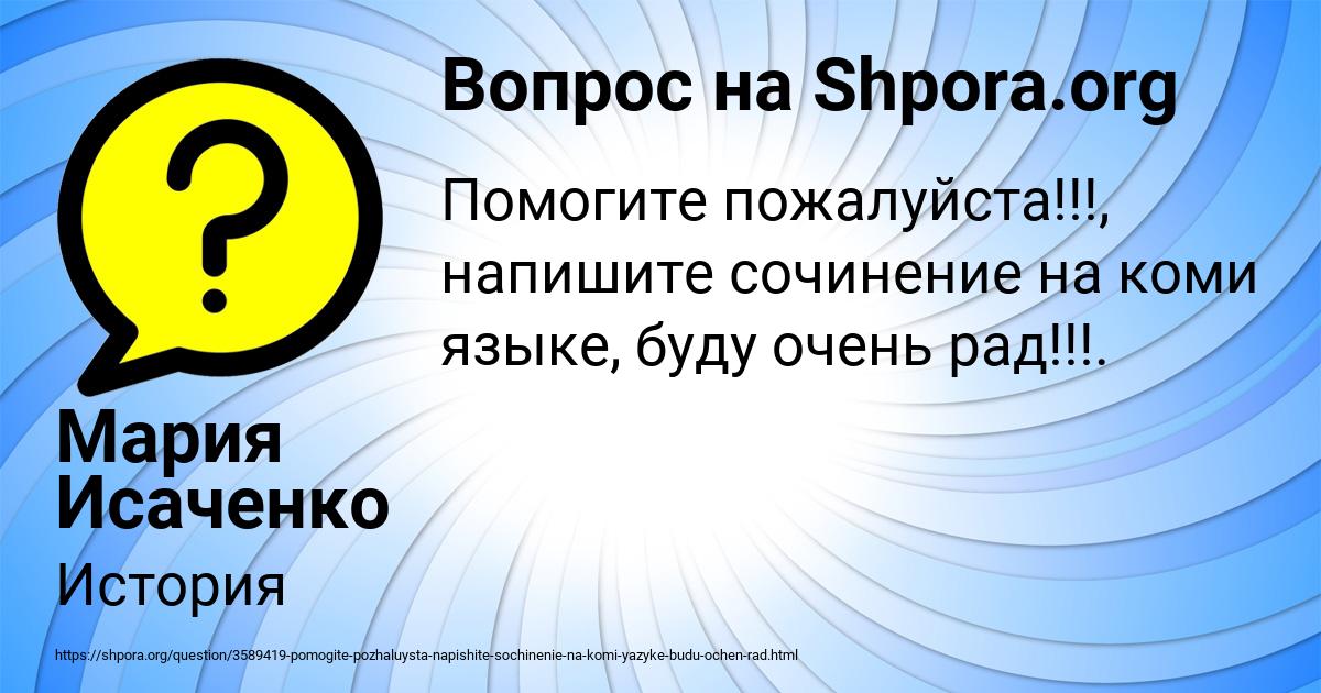 Картинка с текстом вопроса от пользователя Мария Исаченко