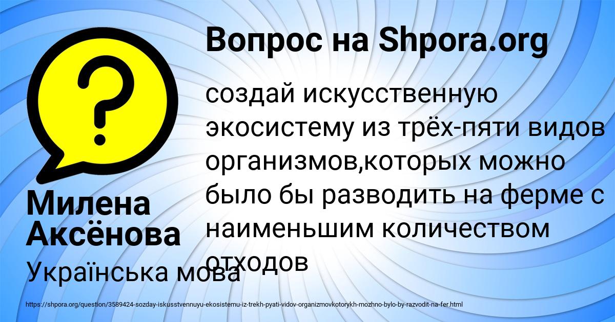 Картинка с текстом вопроса от пользователя Милена Аксёнова