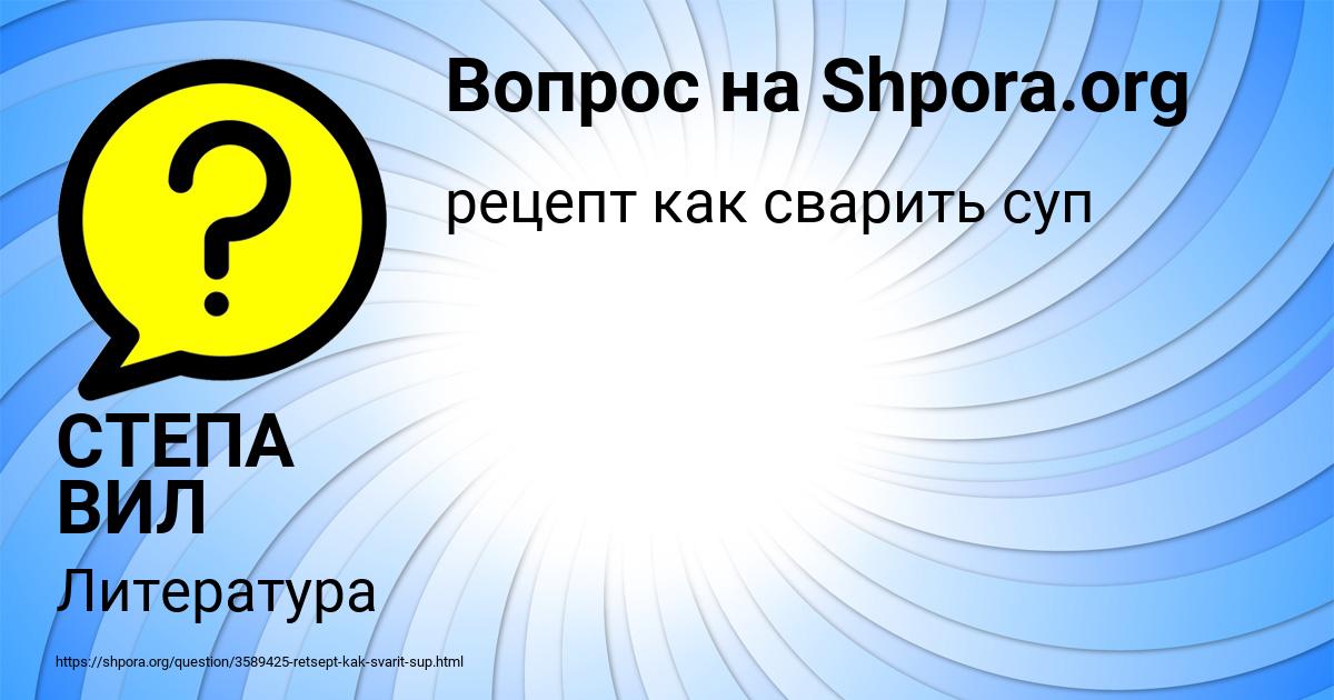 Картинка с текстом вопроса от пользователя СТЕПА ВИЛ