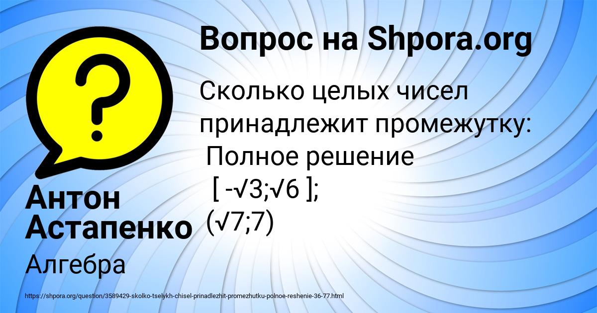 Картинка с текстом вопроса от пользователя Антон Астапенко 