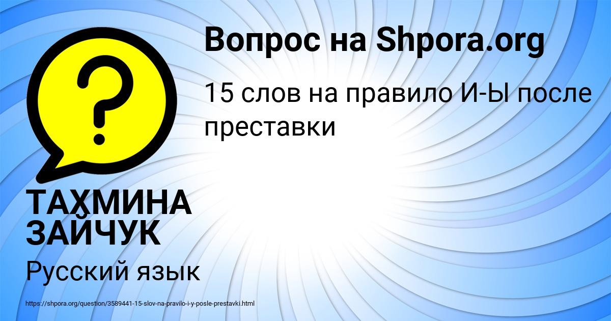 Картинка с текстом вопроса от пользователя ТАХМИНА ЗАЙЧУК