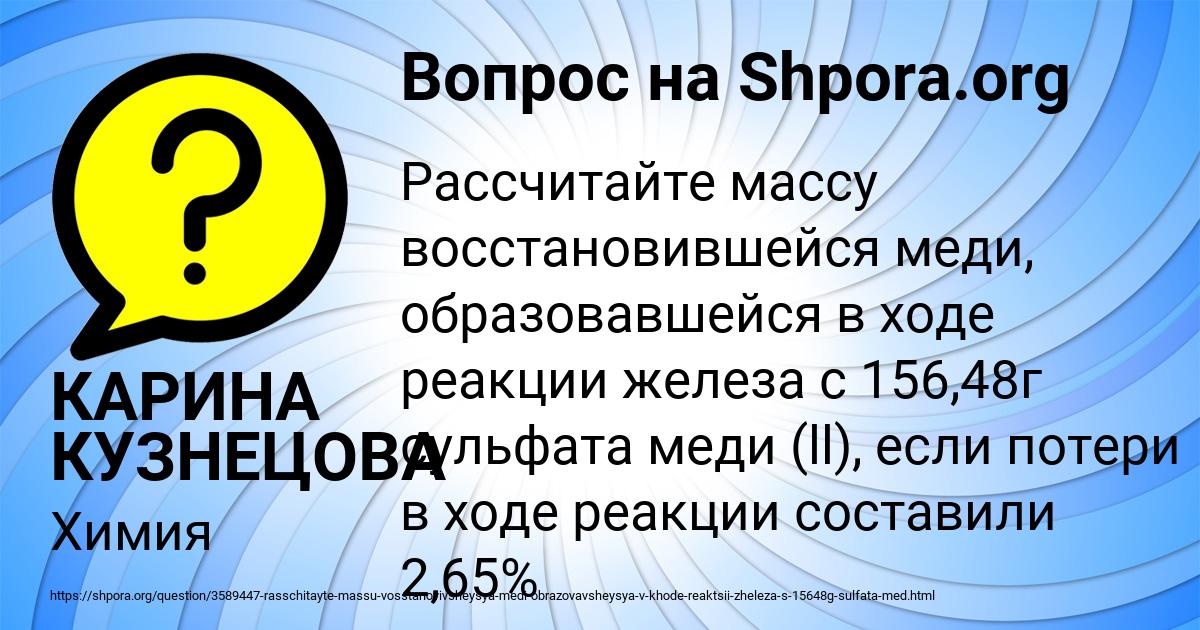 Картинка с текстом вопроса от пользователя КАРИНА КУЗНЕЦОВА