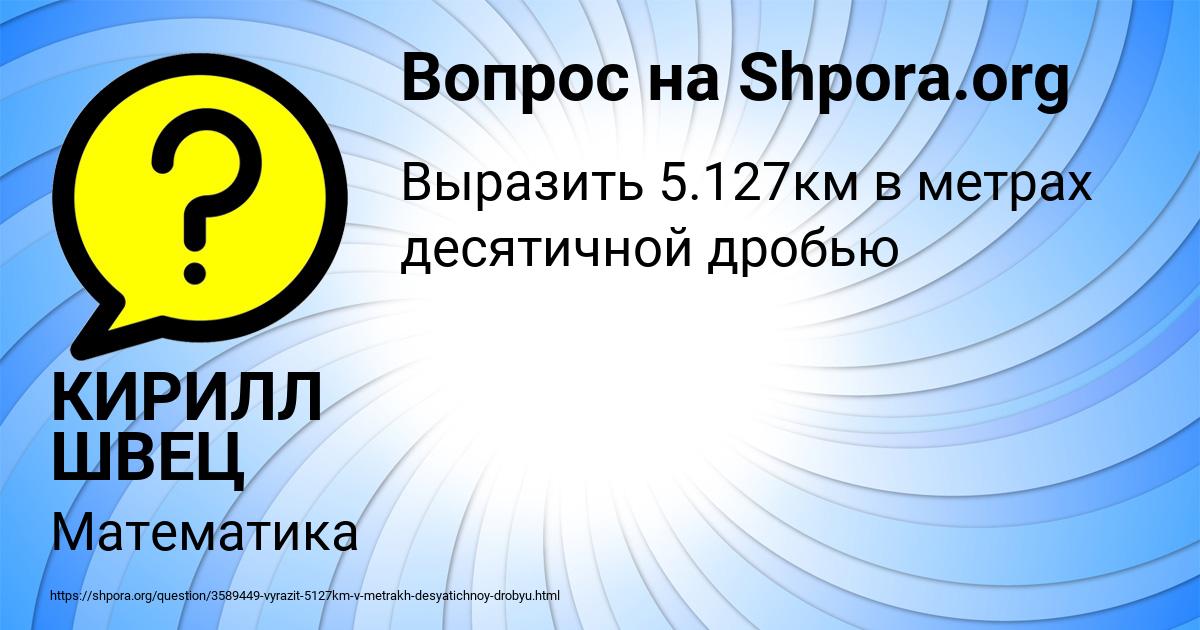 Картинка с текстом вопроса от пользователя КИРИЛЛ ШВЕЦ