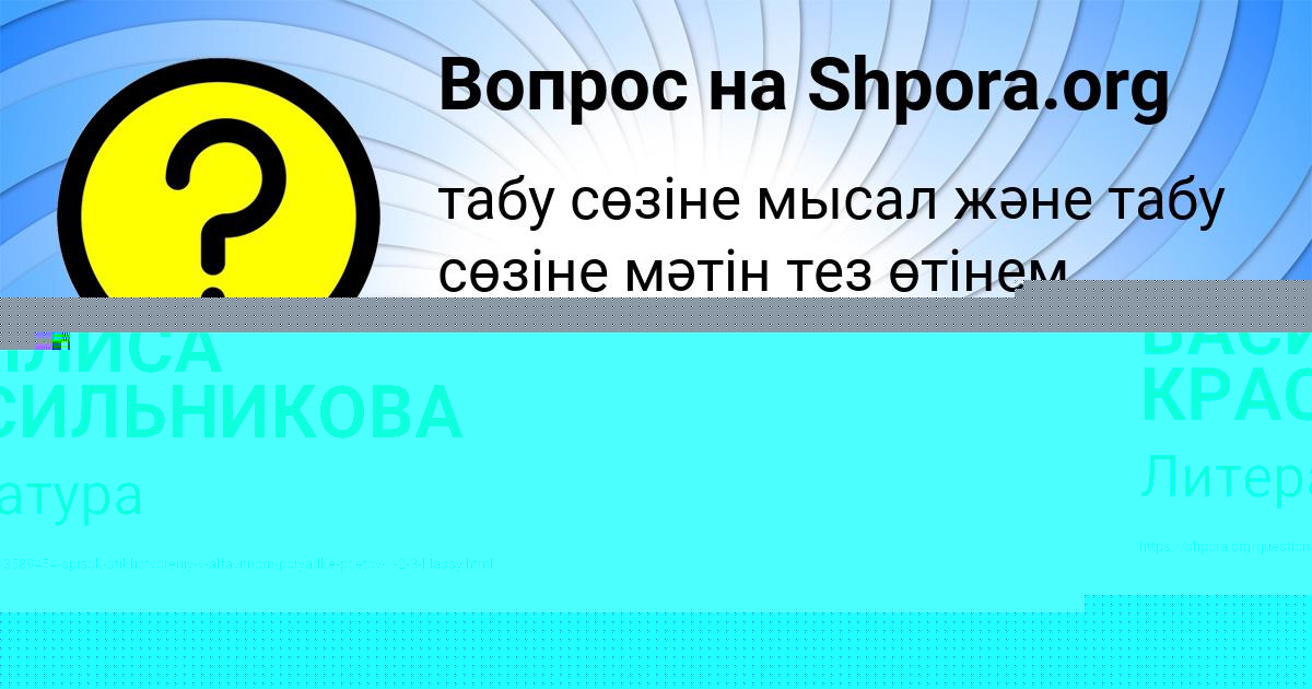 Картинка с текстом вопроса от пользователя ВАСИЛИСА КРАСИЛЬНИКОВА