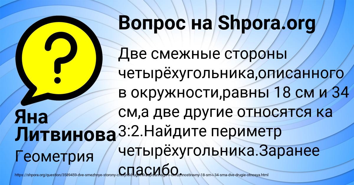 Картинка с текстом вопроса от пользователя Яна Литвинова
