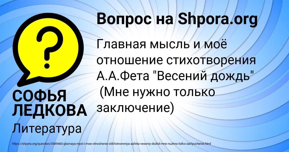 Картинка с текстом вопроса от пользователя СОФЬЯ ЛЕДКОВА