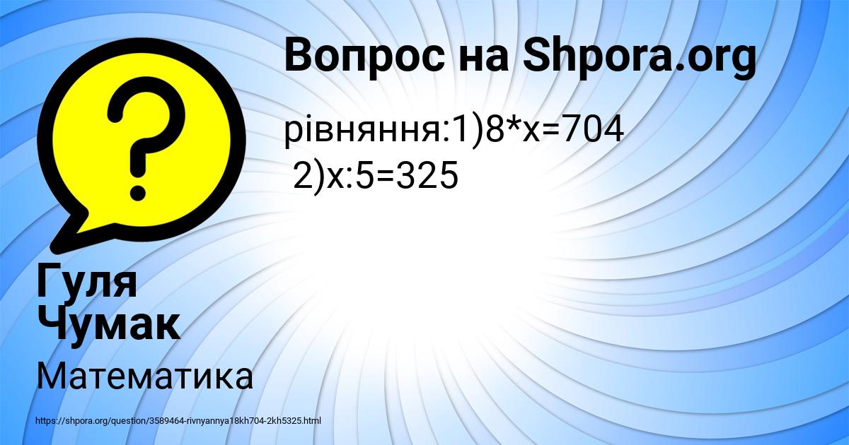 Картинка с текстом вопроса от пользователя Гуля Чумак