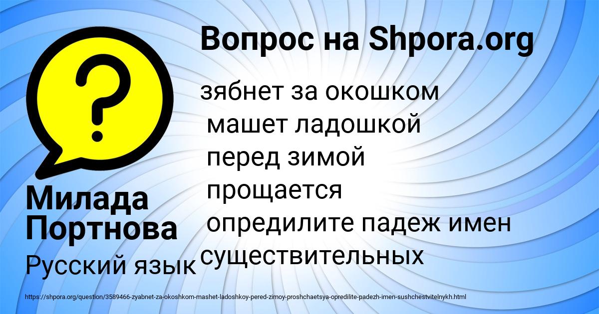 Картинка с текстом вопроса от пользователя Милада Портнова
