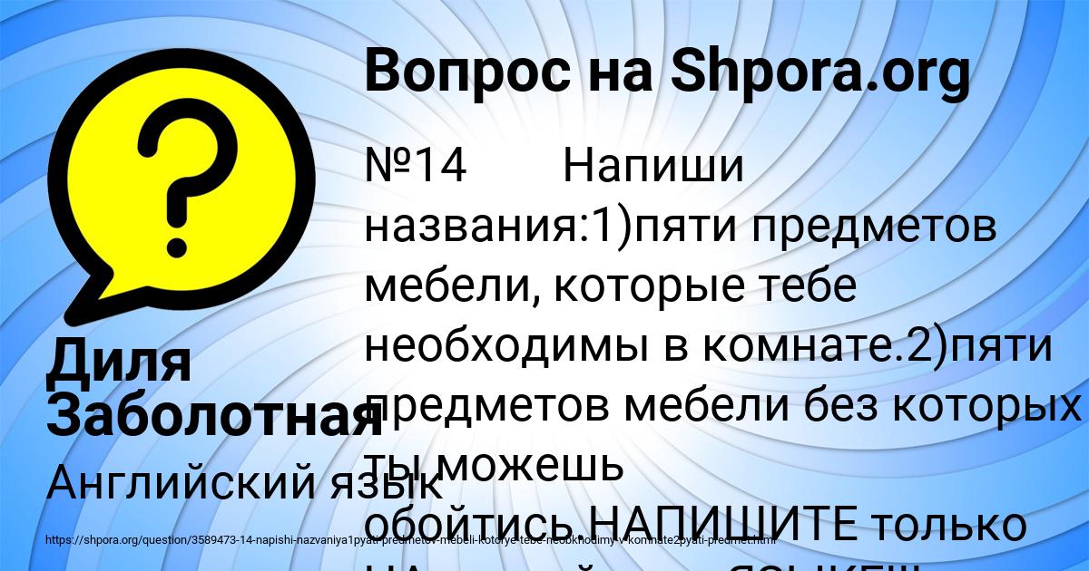 Картинка с текстом вопроса от пользователя Диля Заболотная