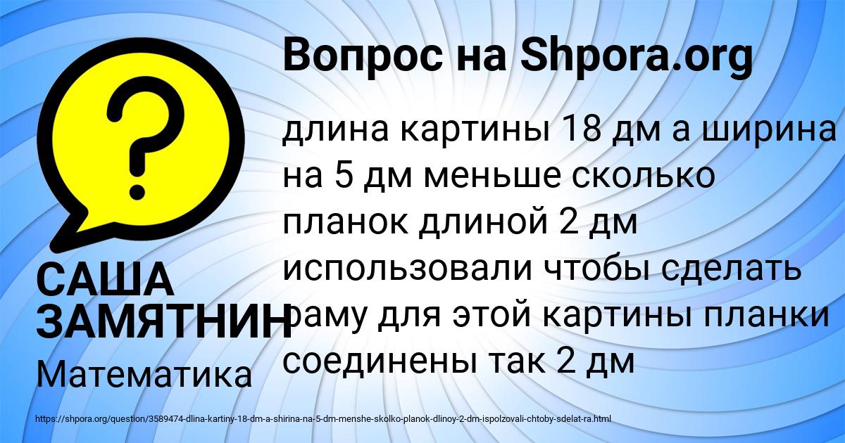 Картинка с текстом вопроса от пользователя САША ЗАМЯТНИН