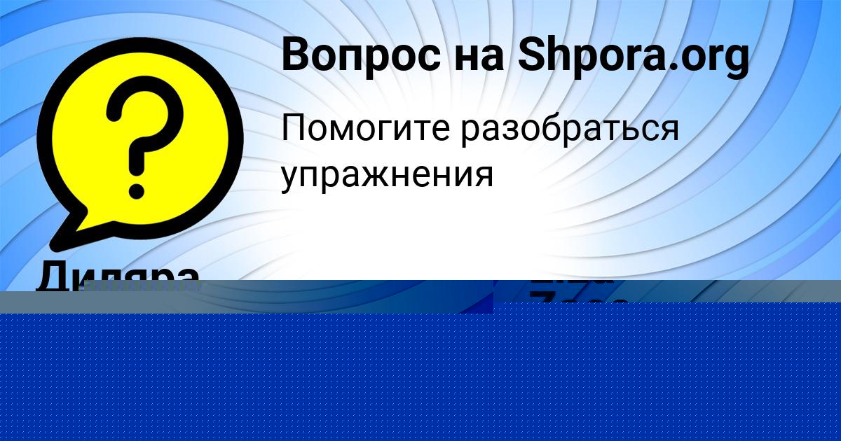 Картинка с текстом вопроса от пользователя Савва Поташев