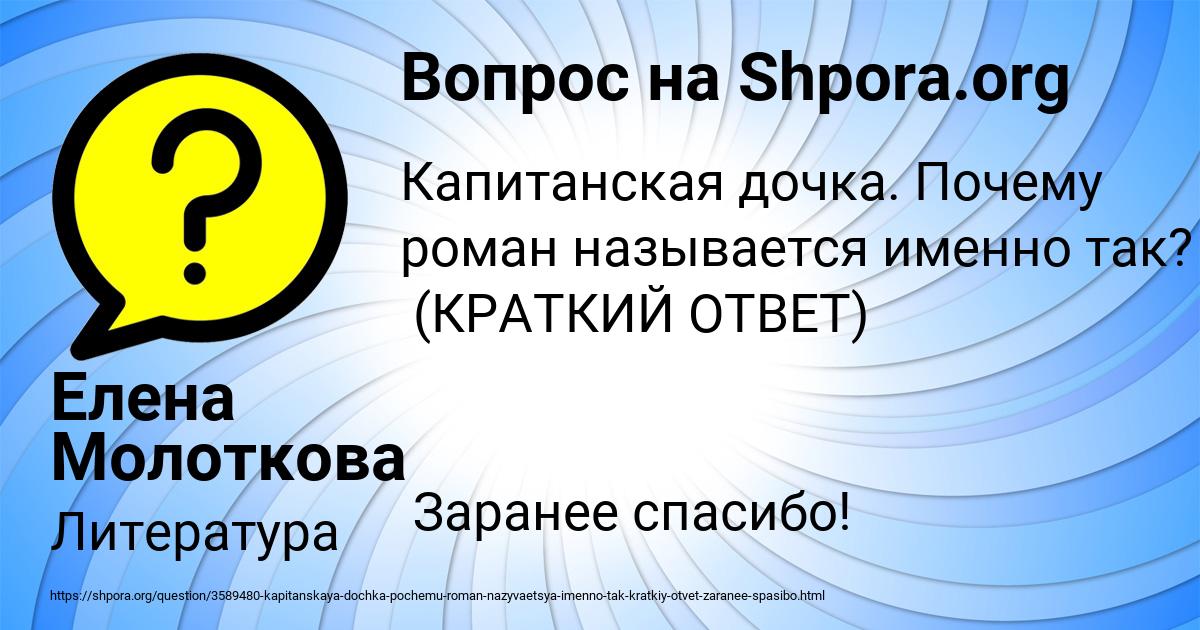 Картинка с текстом вопроса от пользователя Елена Молоткова