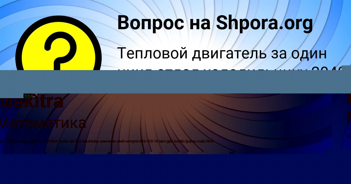 Картинка с текстом вопроса от пользователя евелина Пысаренко