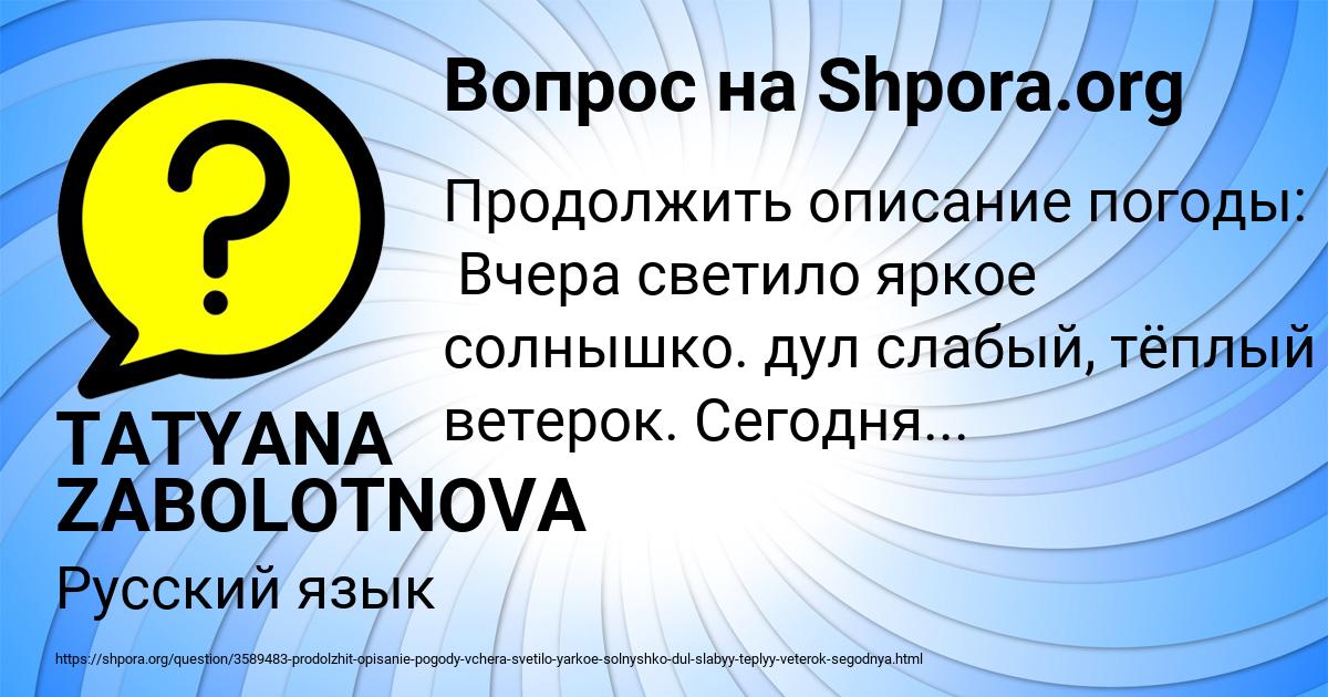 Картинка с текстом вопроса от пользователя TATYANA ZABOLOTNOVA