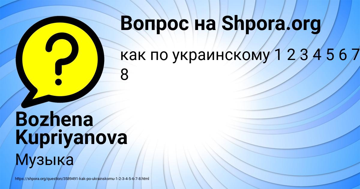 Картинка с текстом вопроса от пользователя Bozhena Kupriyanova