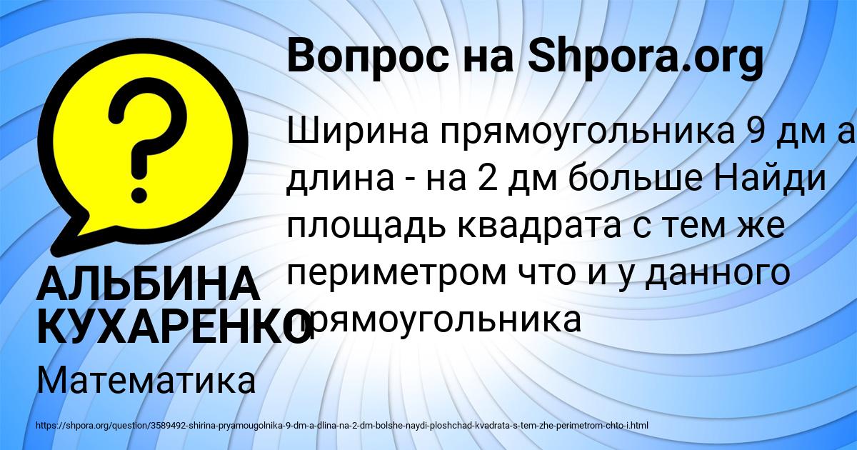 Картинка с текстом вопроса от пользователя АЛЬБИНА КУХАРЕНКО