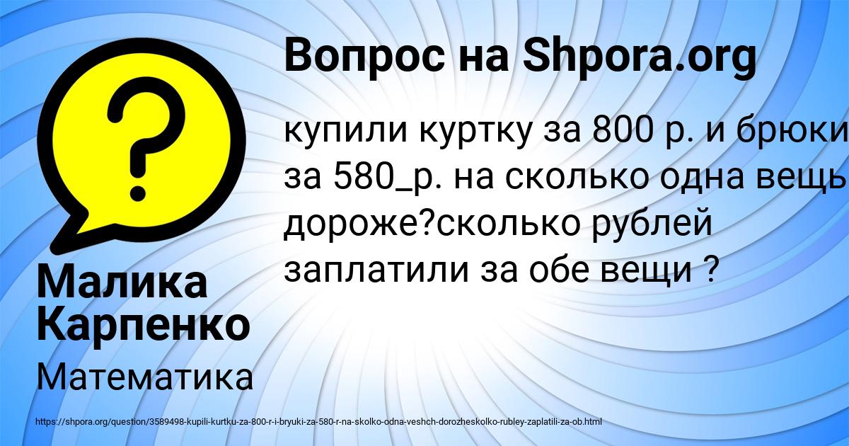 Картинка с текстом вопроса от пользователя Малика Карпенко