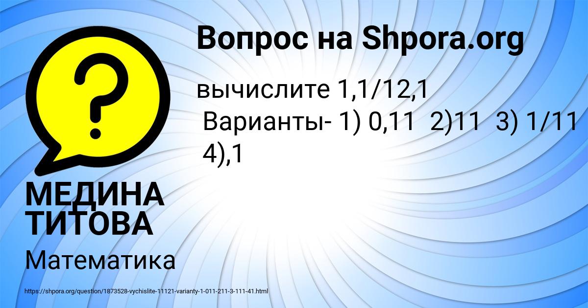 Картинка с текстом вопроса от пользователя Славик Мищенко