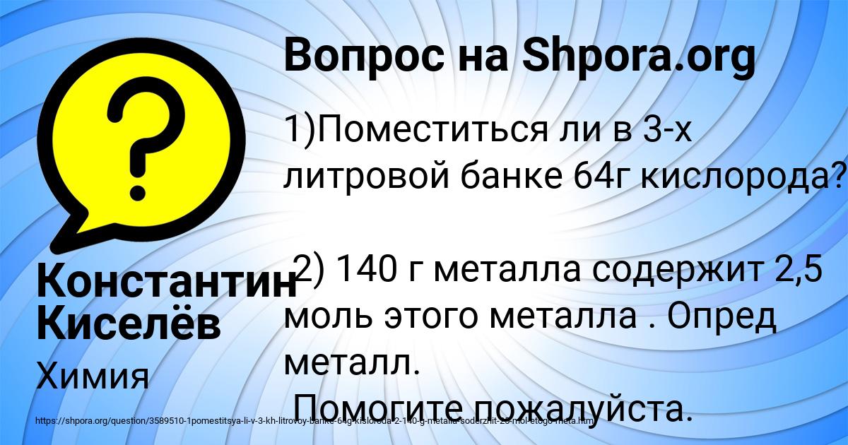 Картинка с текстом вопроса от пользователя Константин Киселёв