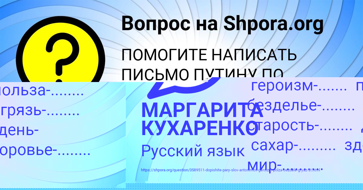 Картинка с текстом вопроса от пользователя МАРГАРИТА КУХАРЕНКО
