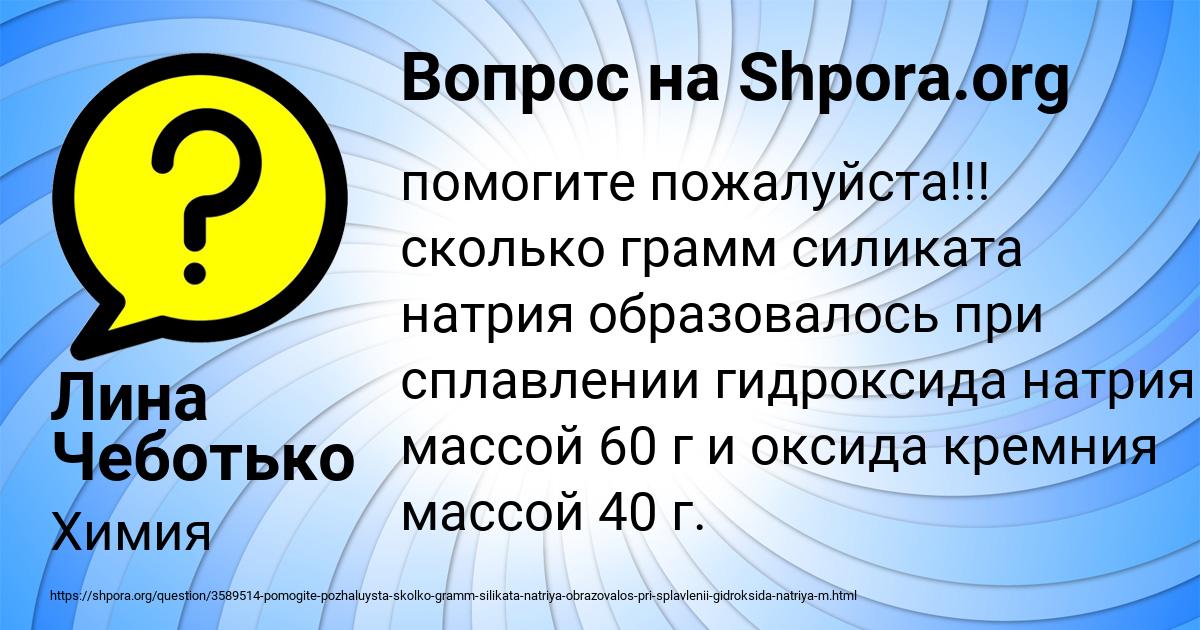Картинка с текстом вопроса от пользователя Лина Чеботько