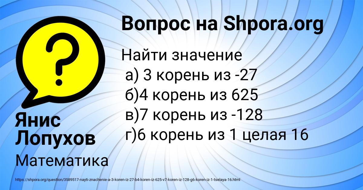 Картинка с текстом вопроса от пользователя Янис Лопухов